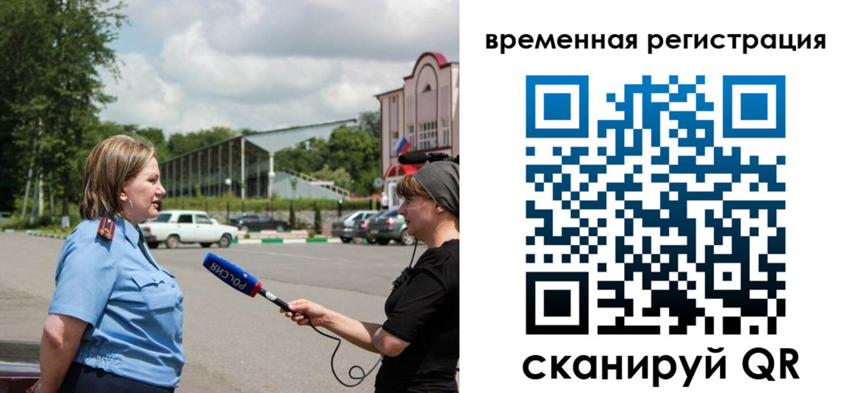 временная регистрация надежно в Миньяре