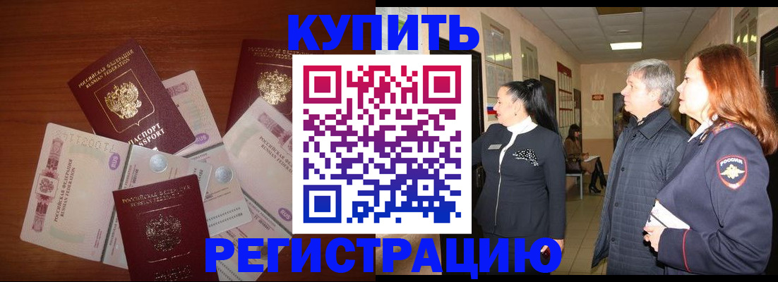 временная регистрация в квартире в Миньяре