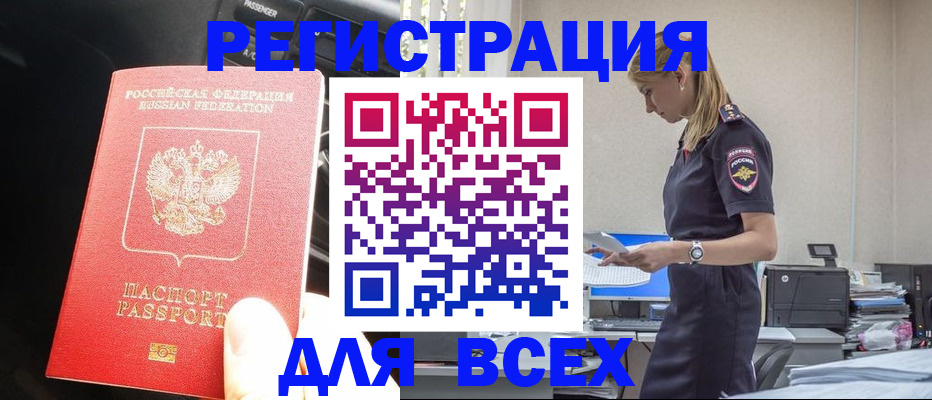 купить прописку в Миньяре